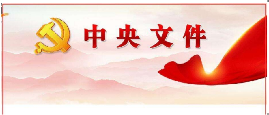 2026年中央一号文件发布！